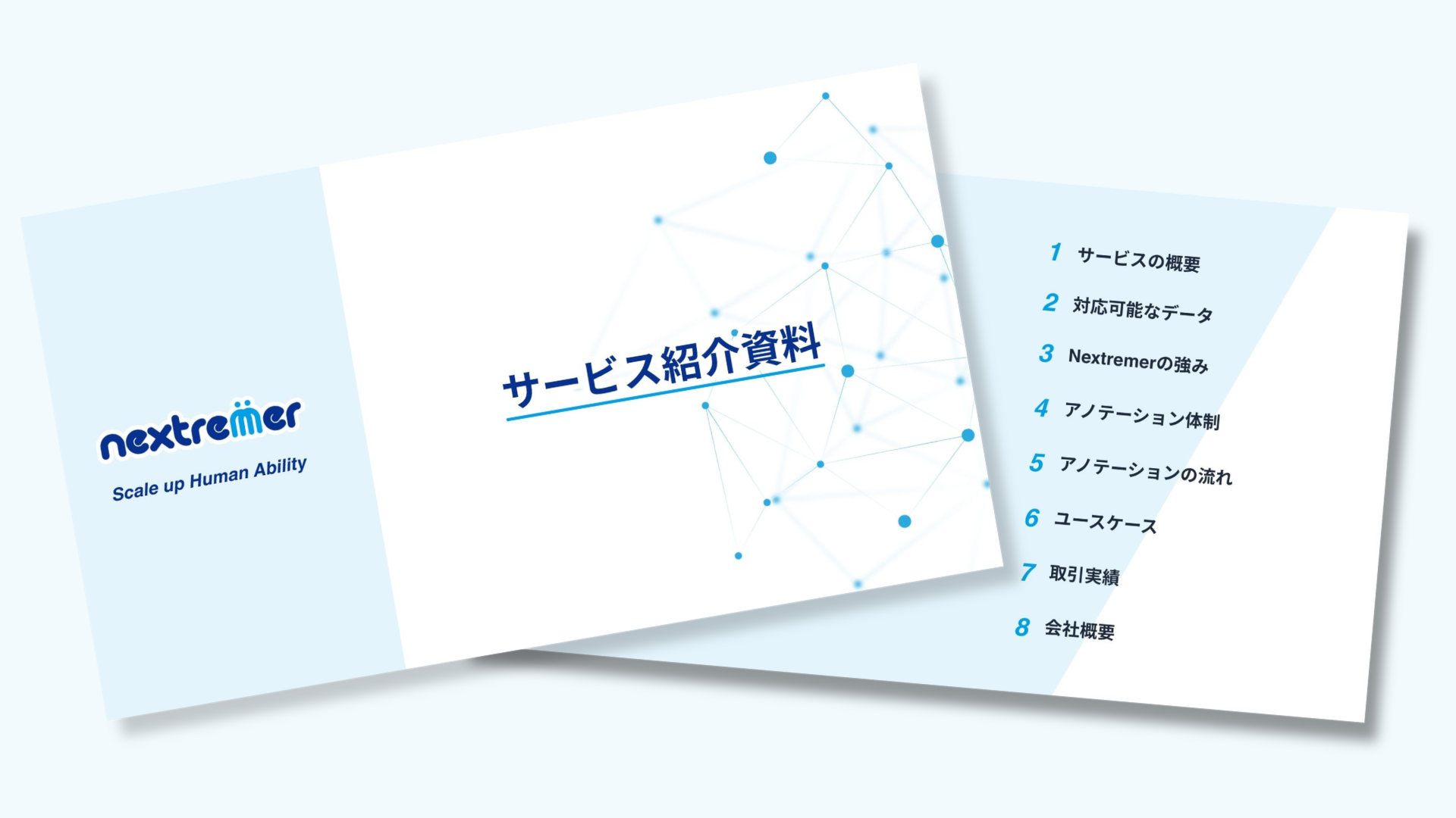 test_service-brochure_dl_ja