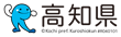 高知県_logo